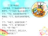 健康看电视PPT课件免费下载