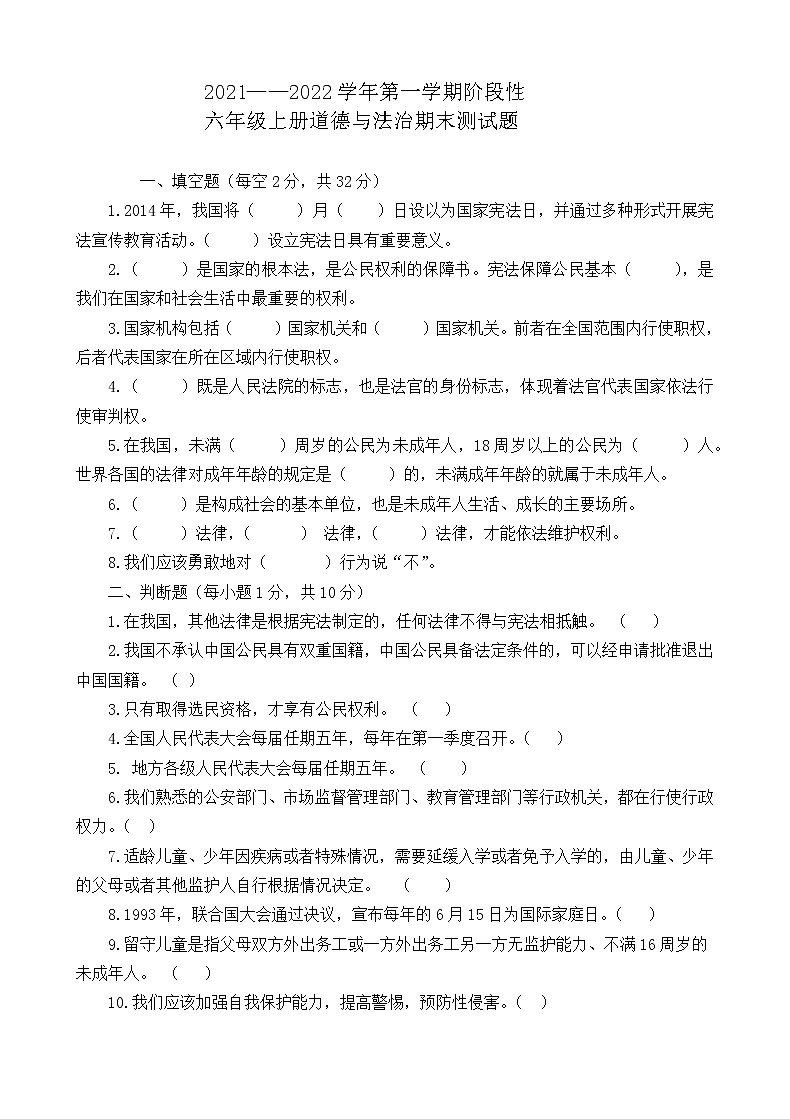 六年级上册道德与法治阶段性（期末）测试题（含参考答案 ） -01
