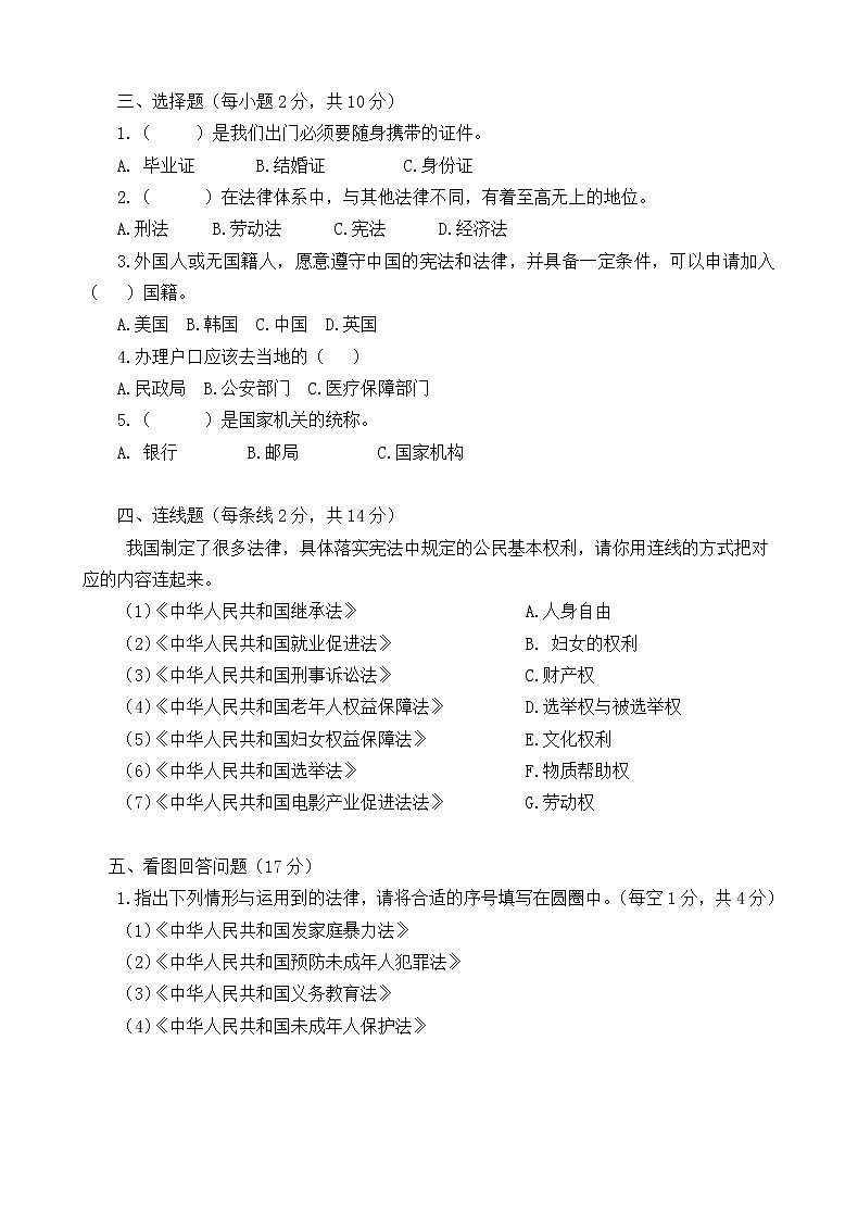 六年级上册道德与法治阶段性（期末）测试题（含参考答案 ） -02