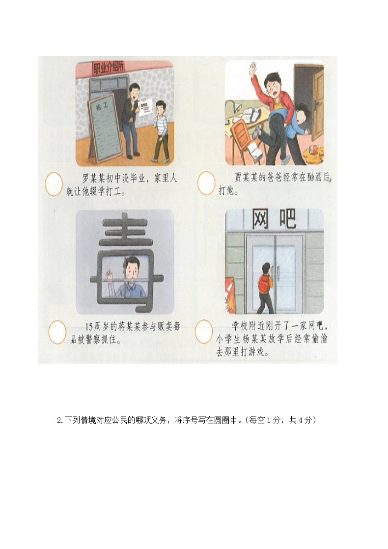 六年级上册道德与法治阶段性（期末）测试题（含参考答案 ） -03