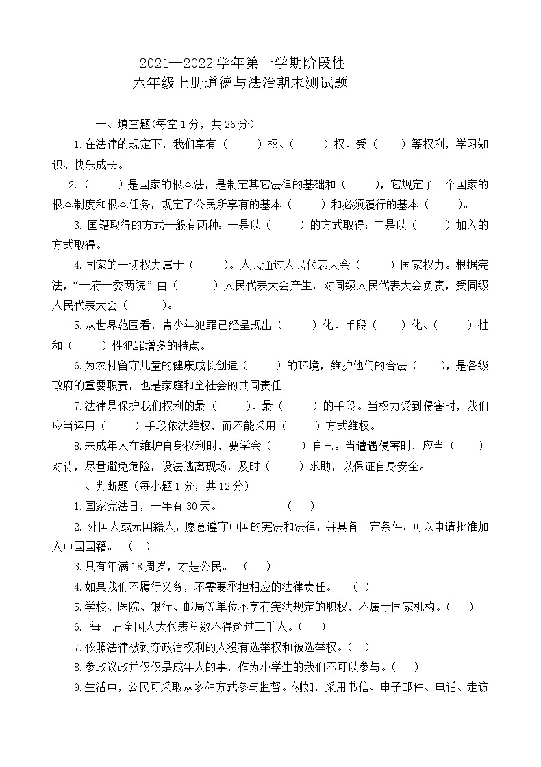 六年级上册《道德与法治》精编期末测试题（含参考答案 ）第1页