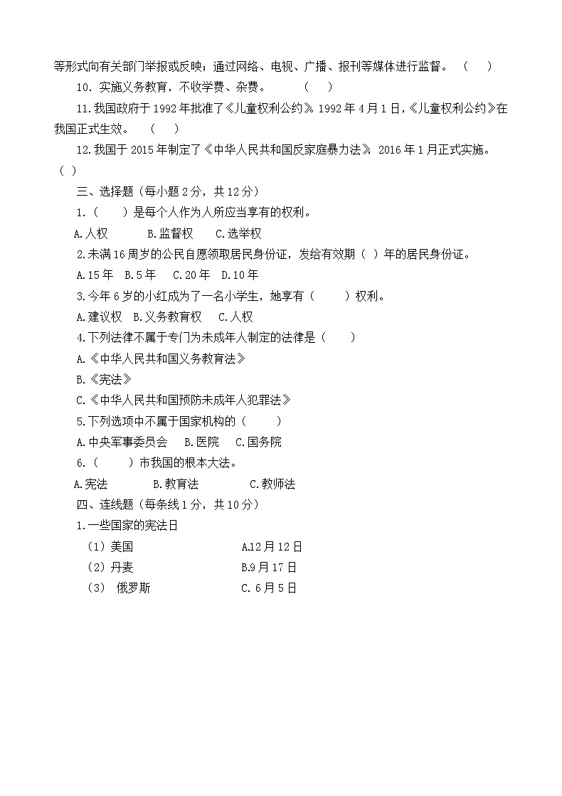 六年级上册《道德与法治》精编期末测试题（含参考答案 ）第2页