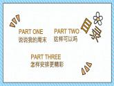 小学道德与法治人教部编版二年级上册---1.2周末巧安排课件