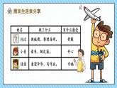 小学道德与法治人教部编版二年级上册---1.2周末巧安排课件