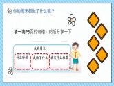 小学道德与法治人教部编版二年级上册---1.2周末巧安排课件