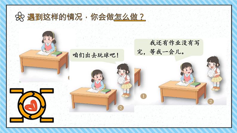 小学道德与法治人教部编版二年级上册---1.2周末巧安排课件08