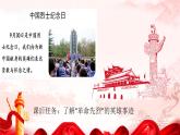 欢欢喜喜庆国庆PPT课件免费下载