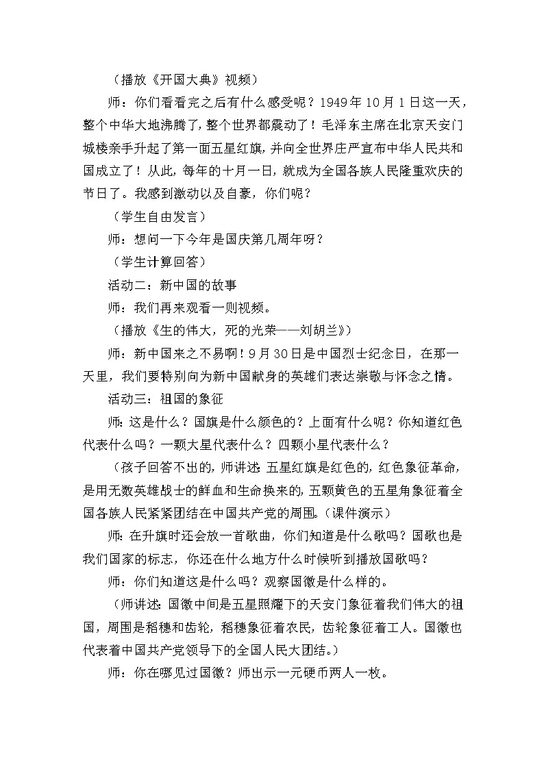 小学道德与法治人教部编版二年级上册---1.3欢欢喜喜庆国庆教案第2页
