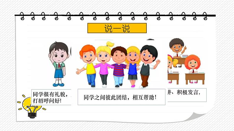 小学道德与法治人教部编版二年级上册---2.2班级生活有规则课件PPT05