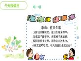 小学道德与法治人教部编版二年级上册---2.3我是班级值日生课件PPT