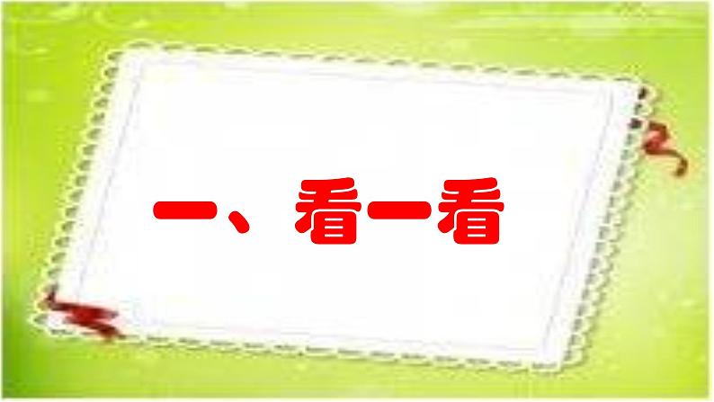 部编本二年级道德与法治上册8装扮我们的教室 优质课课件PPT第3页