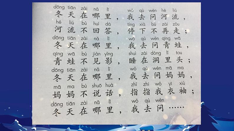 最新人教版部编版一年级道德与法治上册 13美丽的冬天 优 质  课件06