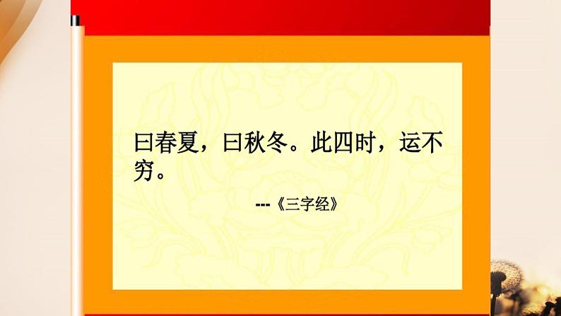 最新人教版部编版一年级道德与法治上册13美丽的冬天优质  课件第4页