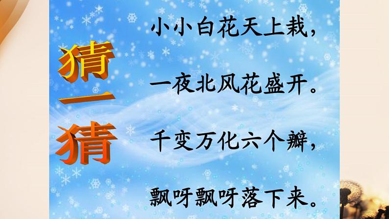 最新人教版部编版一年级道德与法治上册13美丽的冬天优质  课件第6页