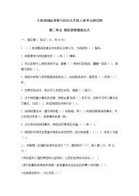 小学人教部编版第二单元 我们是班级的主人综合与测试单元测试课后复习题