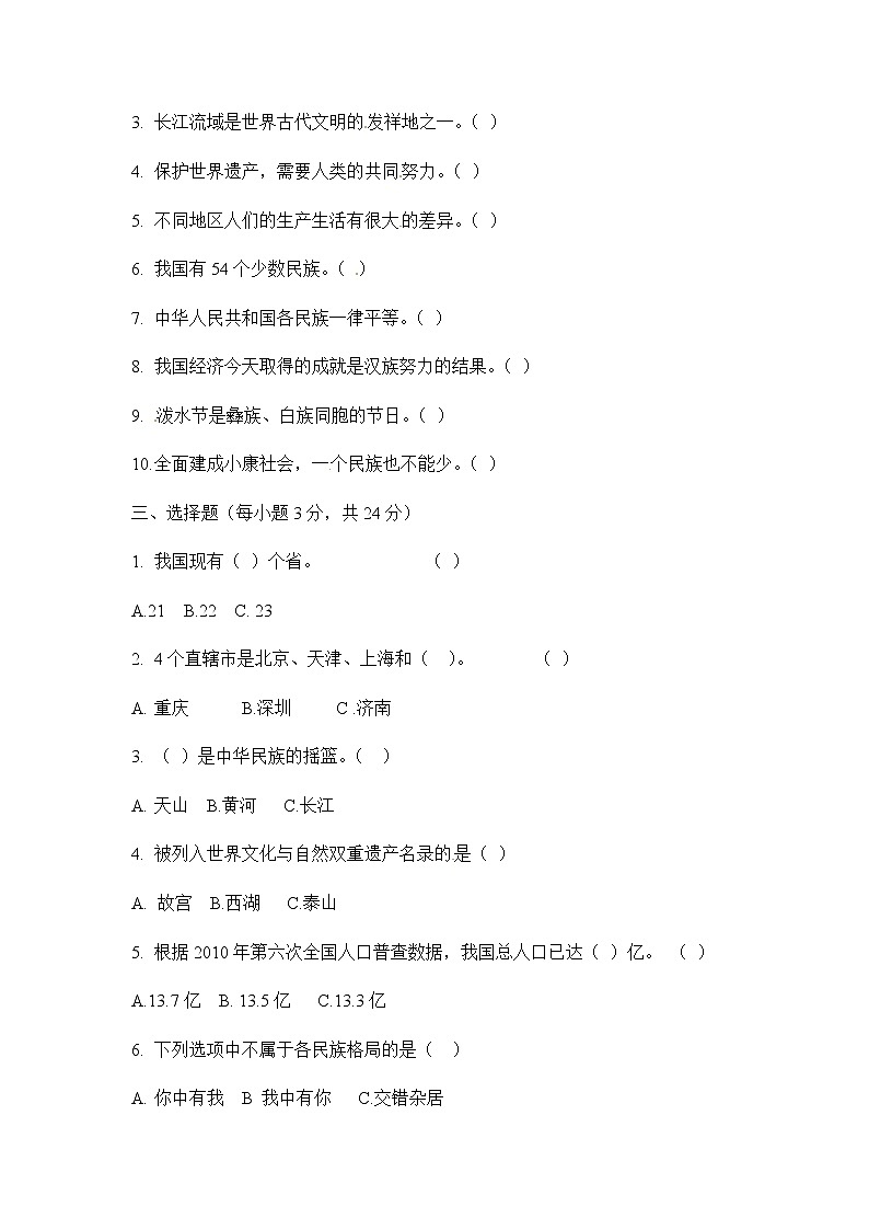 部编版道德与法治五年级上册第三单元单元测试题02