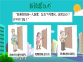 小学道德与法治人教部编版三年级上册---3.3心中的“110”课件PPT