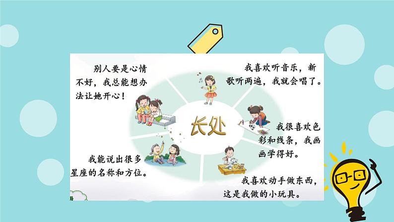 小学道德与法治人教部编版三年级上册---1.3做学习的主人(1)课件PPT第8页