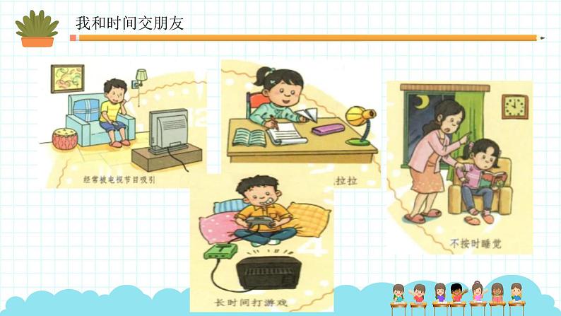 小学道德与法治人教部编版三年级上册---1.3做学习的主人(2)课件PPT06