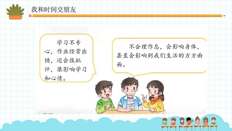 小学道德与法治人教部编版三年级上册---1.3做学习的主人(2)课件PPT07