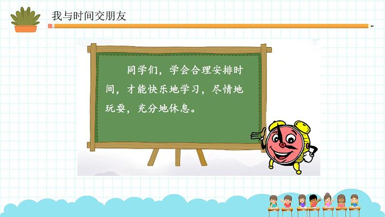 小学道德与法治人教部编版三年级上册---1.3做学习的主人(2)课件PPT08