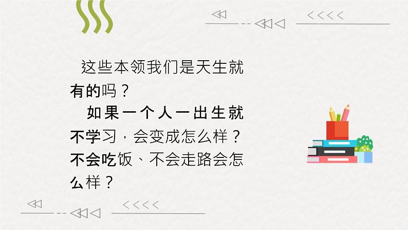 小学道德与法治人教部编版三年级上册---1.1学习伴我成长课件PPT第5页