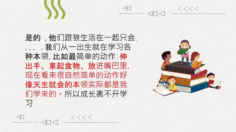 小学道德与法治人教部编版三年级上册---1.1学习伴我成长课件PPT第8页