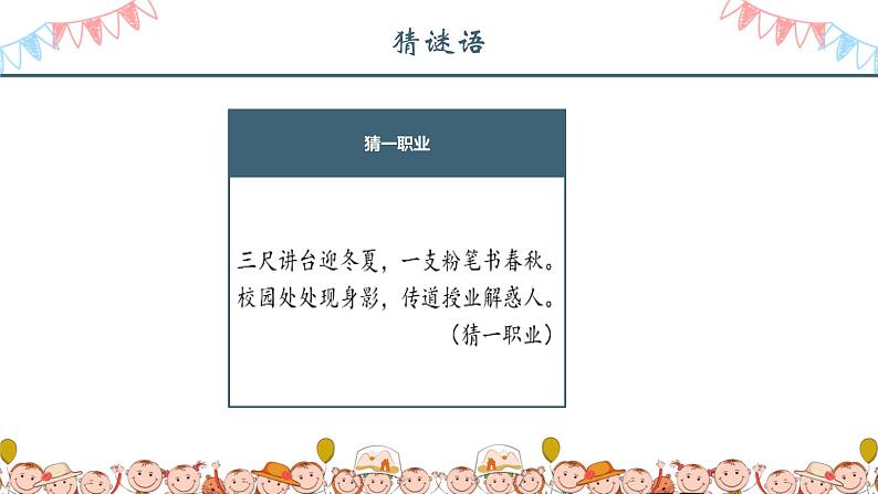 小学道德与法治人教部编版三年级上册---2.2走近我们的老师课件PPT第1页