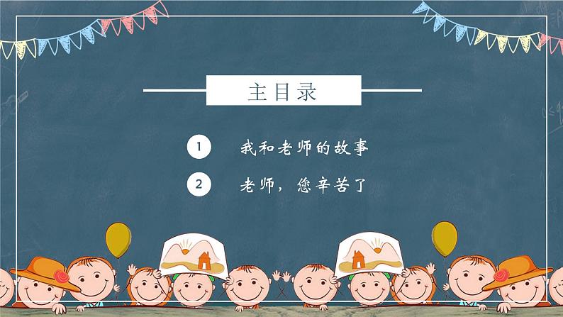 小学道德与法治人教部编版三年级上册---2.2走近我们的老师课件PPT第4页