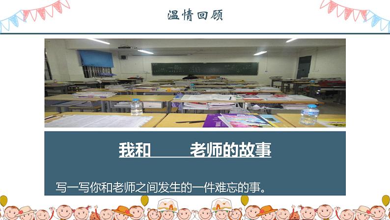 小学道德与法治人教部编版三年级上册---2.2走近我们的老师课件PPT第8页