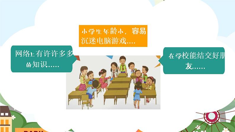 小学道德与法治人教部编版三年级上册---2.3让我们的学校更美好课件PPT07