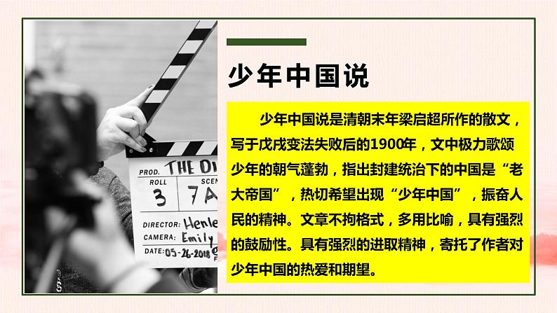 习近平新时代中国特色社会主义思想学生读本( 小学低年级）6.2 好少年在行动（课件+教案）03