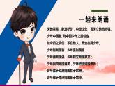 习近平新时代中国特色社会主义思想学生读本( 小学低年级）6.2 好少年在行动（课件+教案）