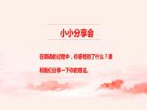 习近平新时代中国特色社会主义思想学生读本( 小学低年级）6.2 好少年在行动（课件+教案）