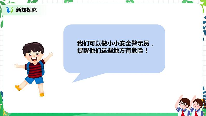 第8课《安全地玩》第2第1课《挑战第一次》第1课时 课件+教案+同步练习课时 课件+教案+练习03