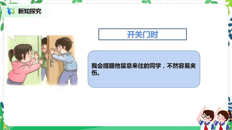 第8课《安全地玩》第2第1课《挑战第一次》第1课时 课件+教案+同步练习课时 课件+教案+练习05