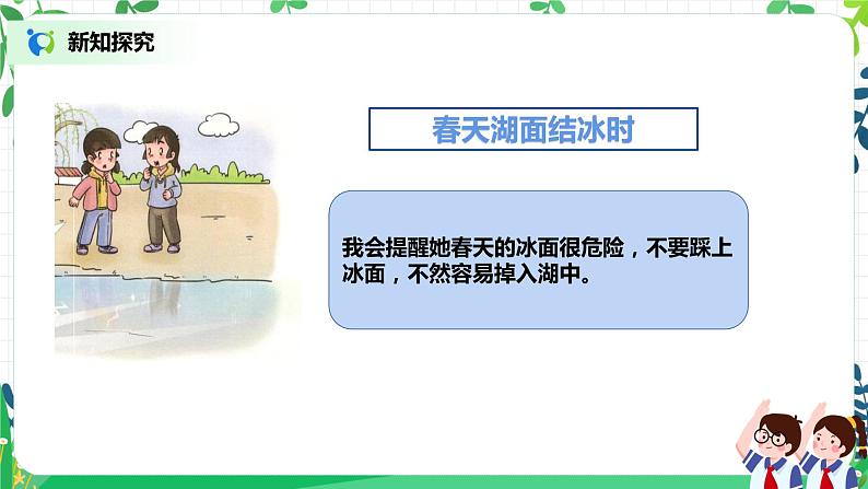 第8课《安全地玩》第2第1课《挑战第一次》第1课时 课件+教案+同步练习课时 课件+教案+练习06