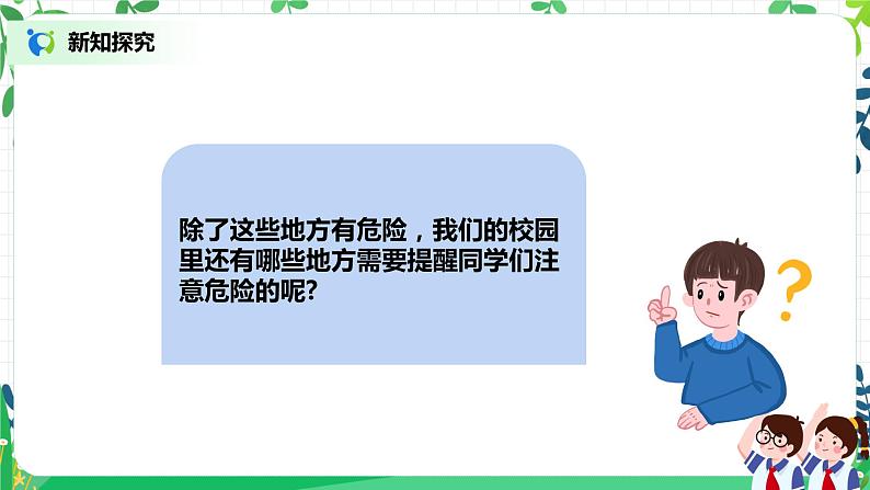 第8课《安全地玩》第2第1课《挑战第一次》第1课时 课件+教案+同步练习课时 课件+教案+练习07