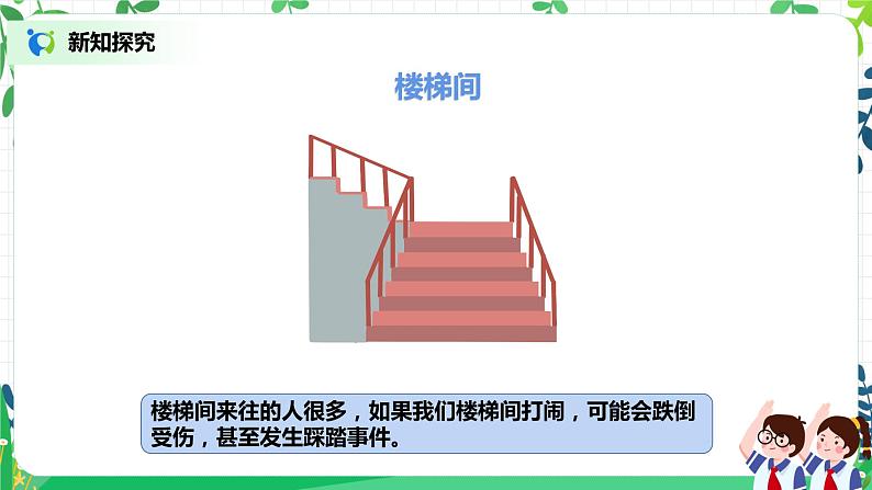 第8课《安全地玩》第2第1课《挑战第一次》第1课时 课件+教案+同步练习课时 课件+教案+练习08