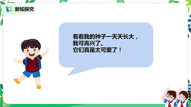 2021年部编版二年级下册《试种一粒籽》第2课时第7页