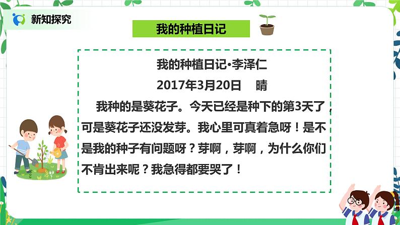 2021年部编版二年级下册《试种一粒籽》第2课时第8页