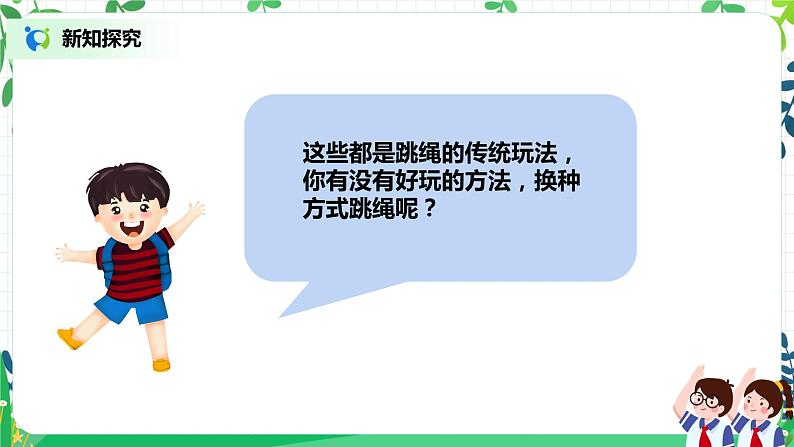 第7课《我们有新玩法》第1课时 课件+教案+练习05