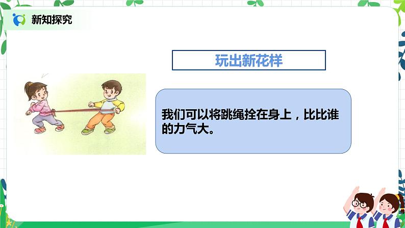 第7课《我们有新玩法》第1课时 课件+教案+练习06