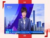 习近平新时代中国特色社会主义思想学生读本( 小学高年级）第14讲 人类是一个休戚与共的命运共同体(课件+教案)