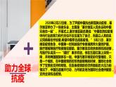 习近平新时代中国特色社会主义思想学生读本( 小学高年级）第14讲 人类是一个休戚与共的命运共同体(课件+教案)