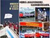 习近平新时代中国特色社会主义思想学生读本( 小学高年级）第14讲 人类是一个休戚与共的命运共同体(课件+教案)