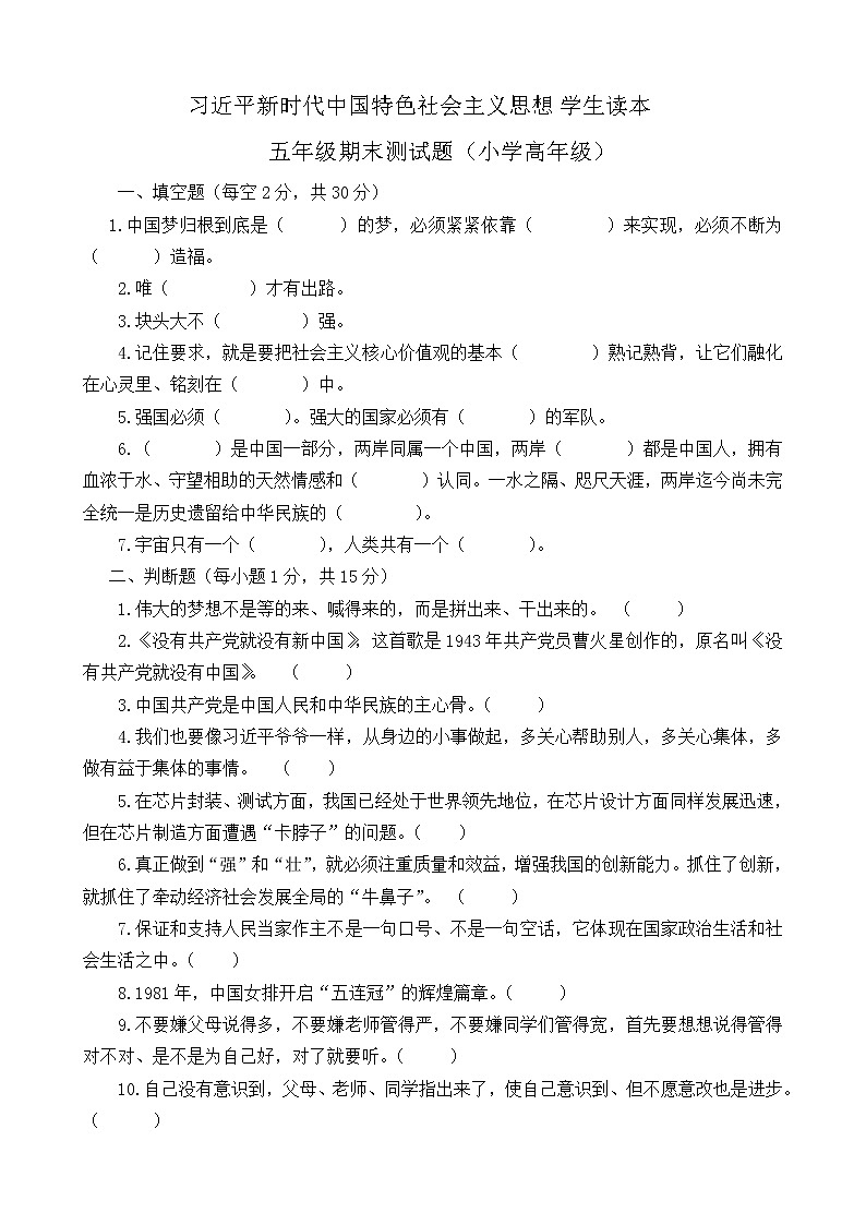 习近平新时代中国特色社会主义思想学生读本综合检测3（小学高年级）01