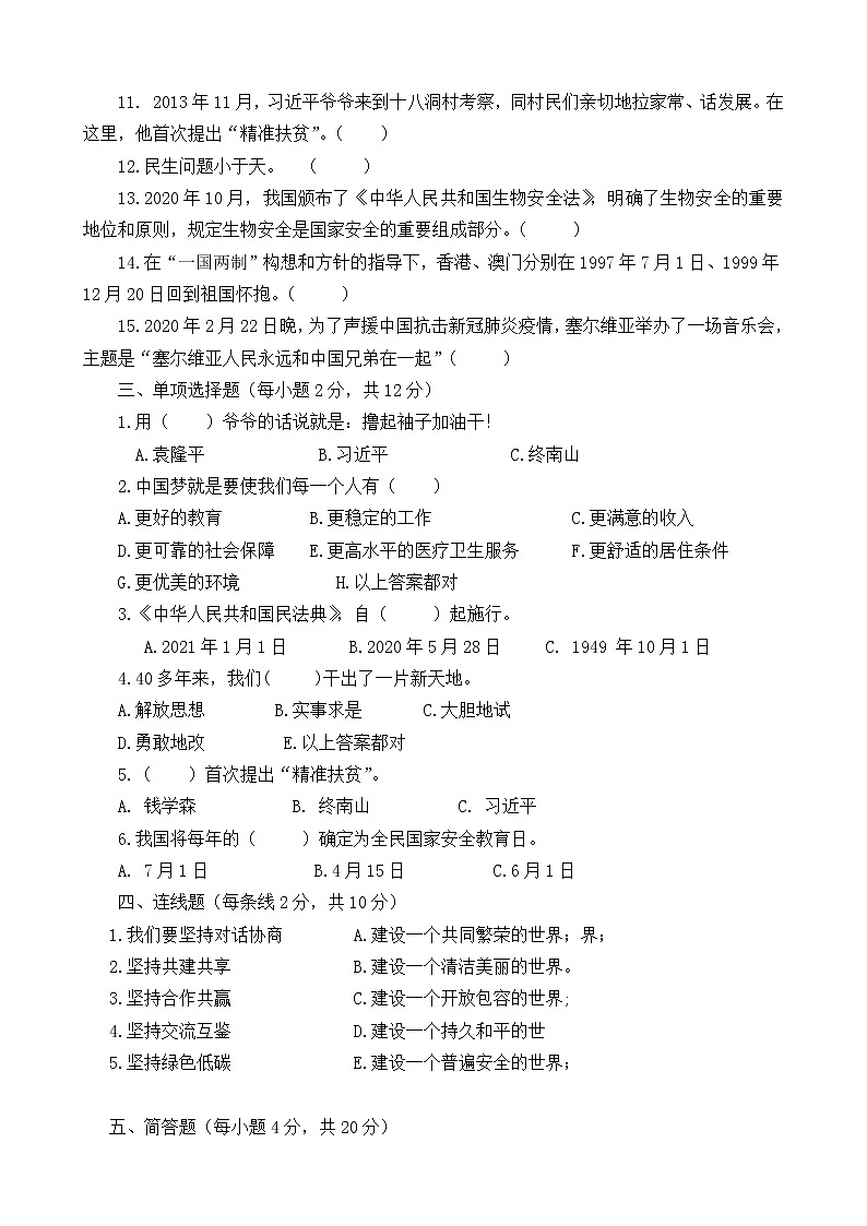 习近平新时代中国特色社会主义思想学生读本综合检测3（小学高年级）02