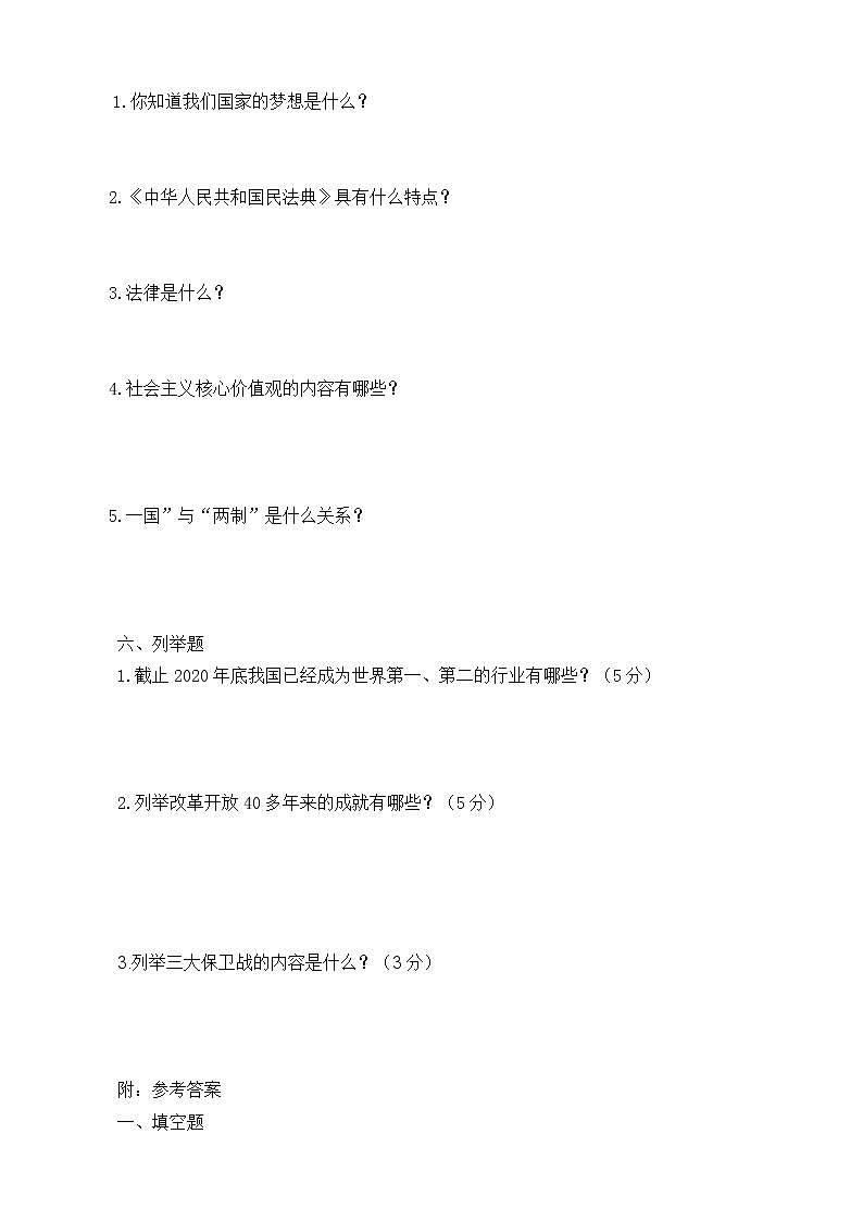 习近平新时代中国特色社会主义思想学生读本综合检测3（小学高年级）03