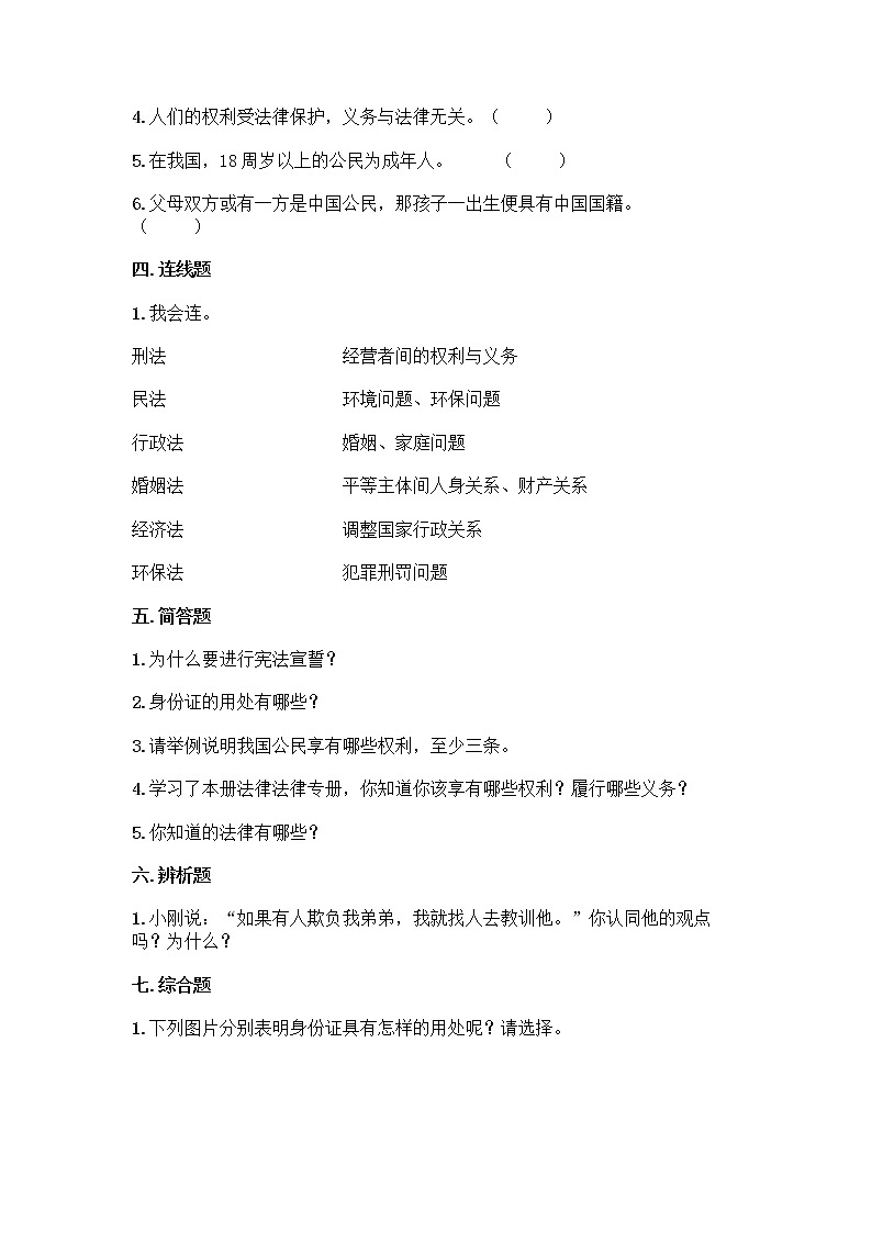 2021-2022学年六年级道德与法治上册期中测试（试题）第3页
